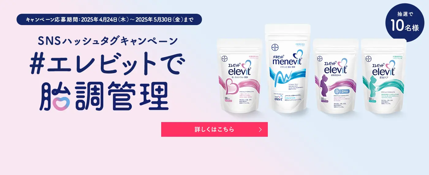 バイエルオンラインショップ|エレビット・メネビットの購入は