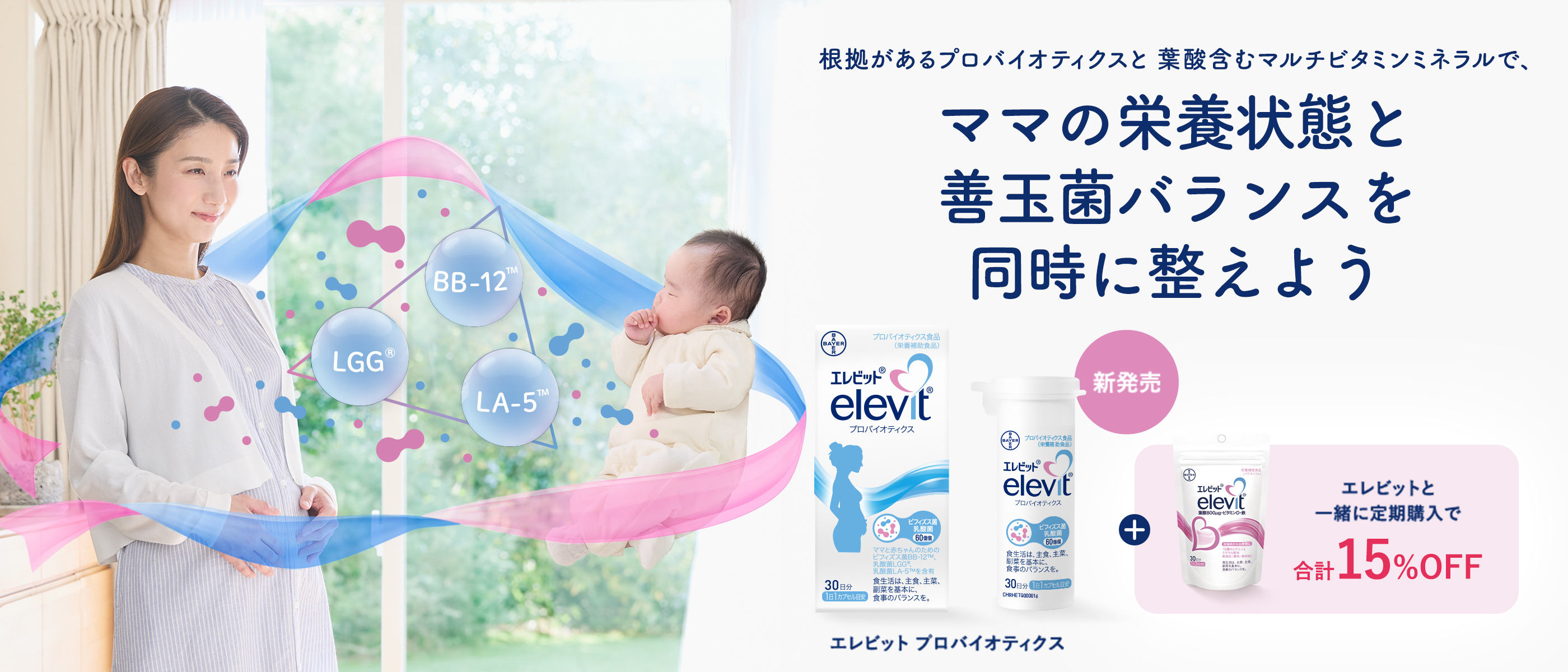 エレビット プロバイオティクス