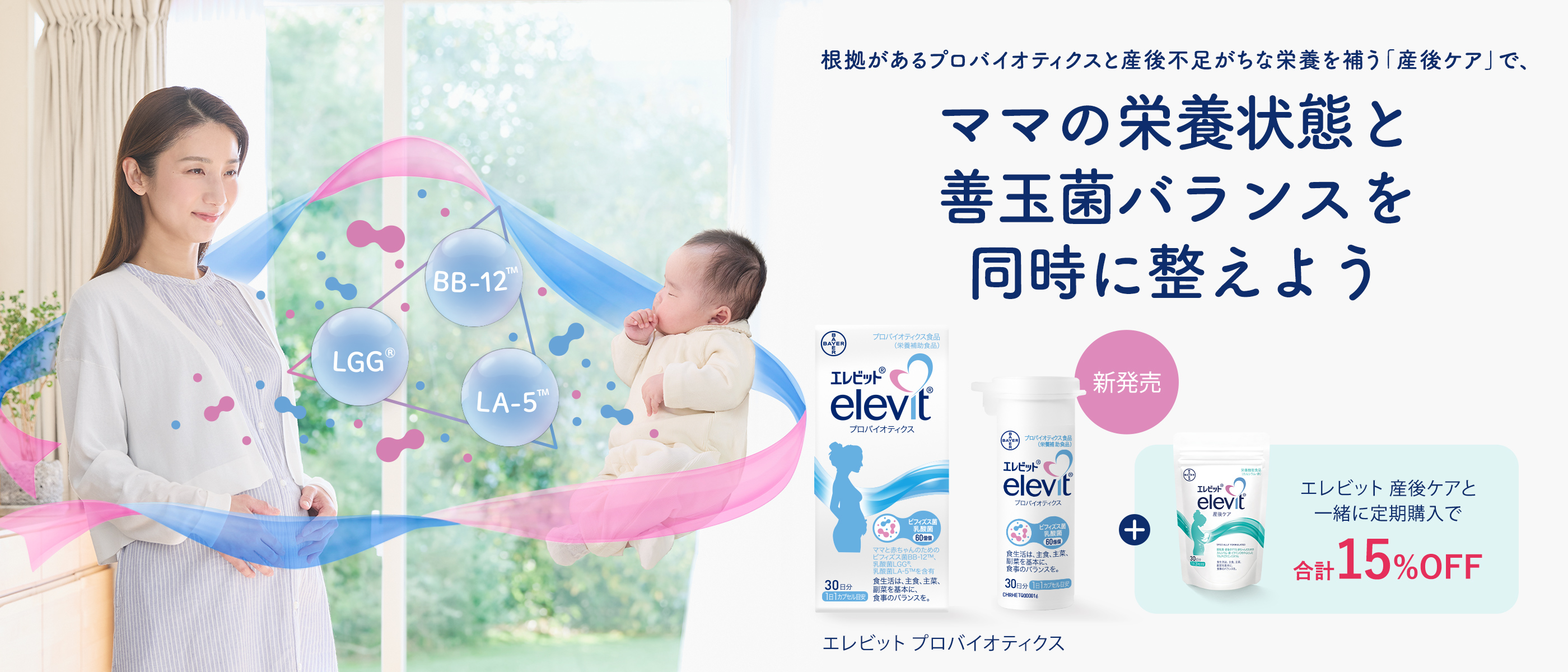 エレビット プロバイオティクス