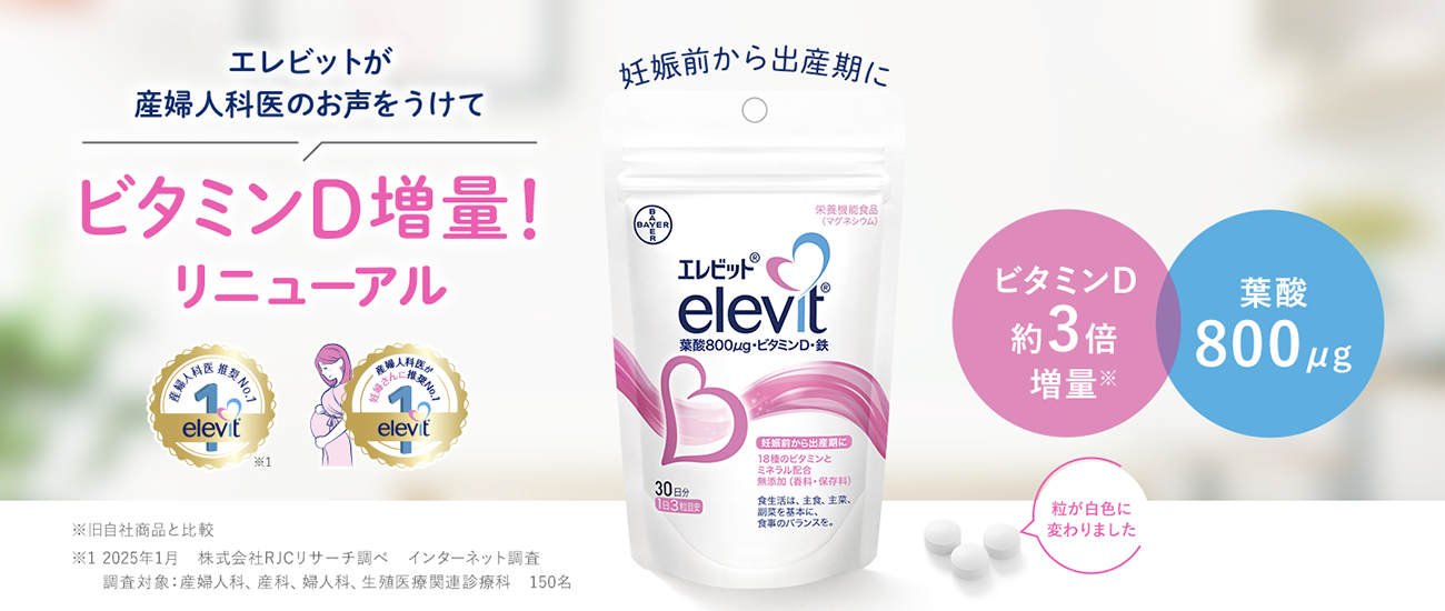 エレビット無料サンプルキャンペーン | エレビット・メネビットの購入 