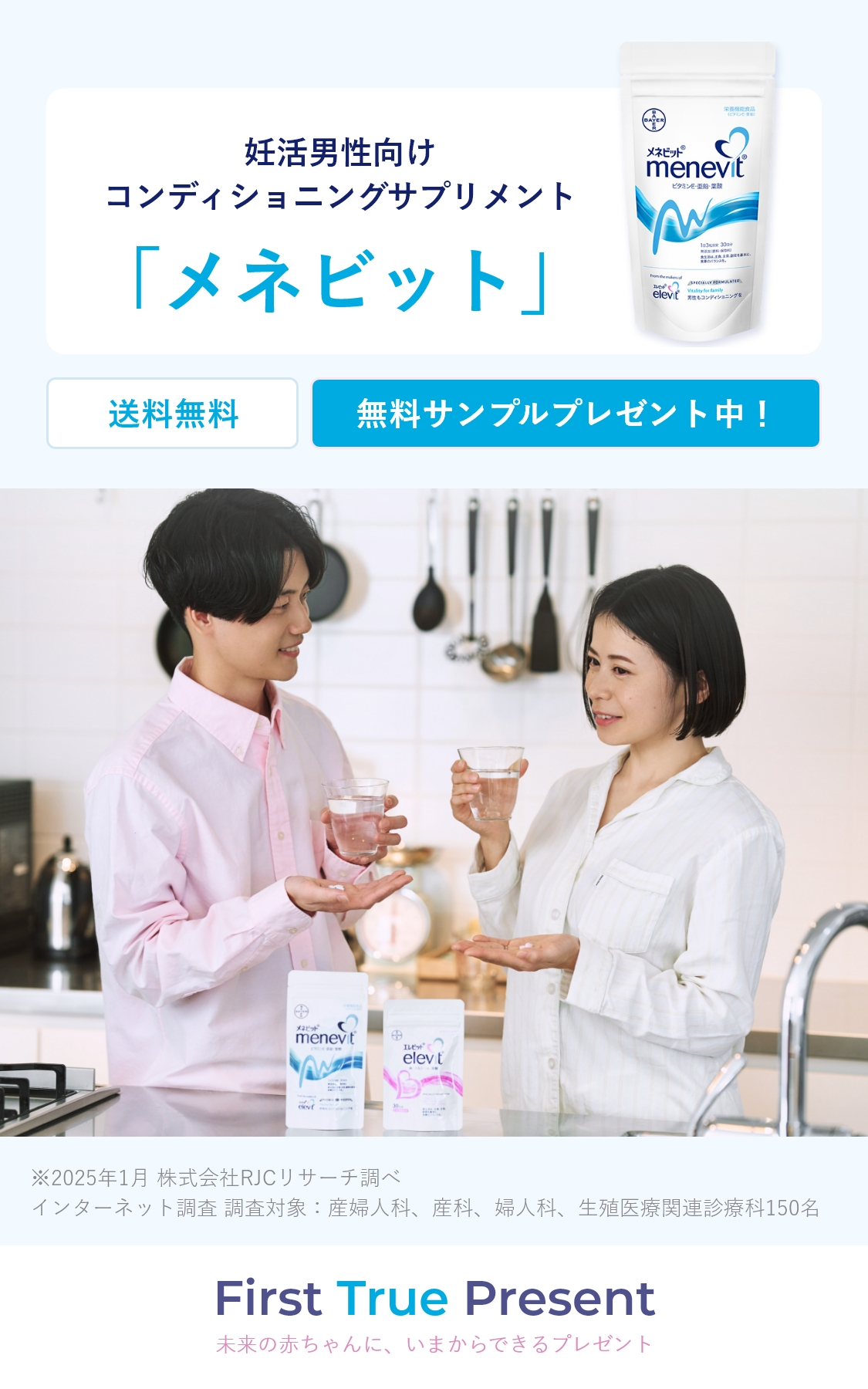 メネビット無料サンプルキャンペーン | エレビット・メネビットの購入
