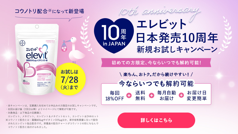 定期お試しキャンペーン