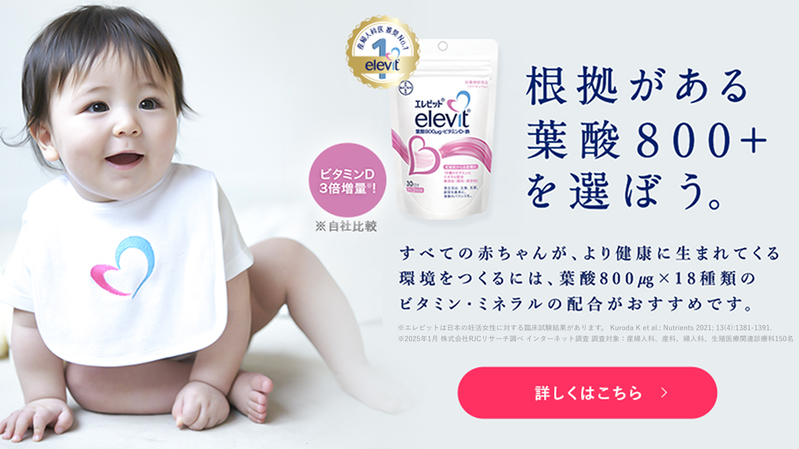 根拠がある葉酸800+を選ぼう