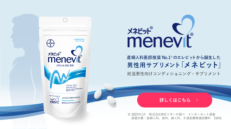男性用サプリメントメネビット