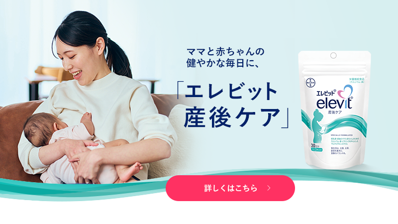 ママと赤ちゃんの健やかな毎日に、 「エレビット® 産後ケア」