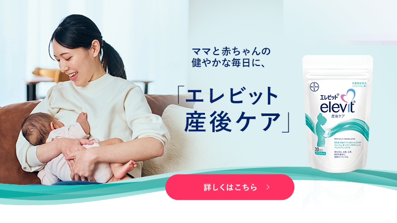 ママと赤ちゃんの健やかな毎日に、 「エレビット® 産後ケア」
