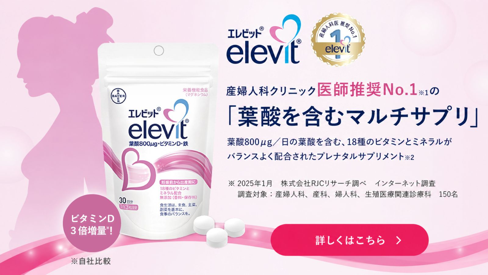 エレビット　葉酸を含むマルチサプリ