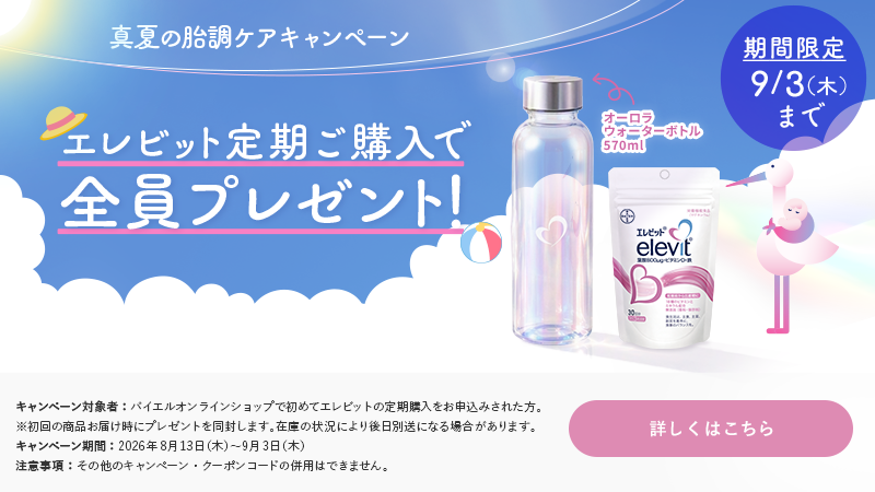 定期プレゼントキャンペーン
