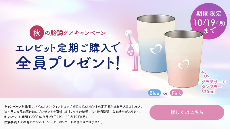 定期プレゼントキャンペーン