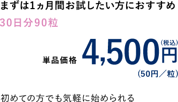 単品購入価格