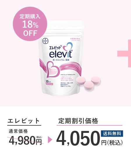 エレビット 単品価格 4,980円（税込）| 定期購入18％OFF!! 送料無料 定期割引価格 4,050円（税込）