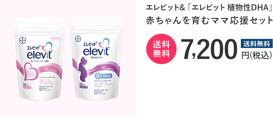 エレビット&メネビット 一緒の妊活セット | 通常価格 9,000円（税込）| 単品5％OFF!! 送料無料 8,550円（税込）