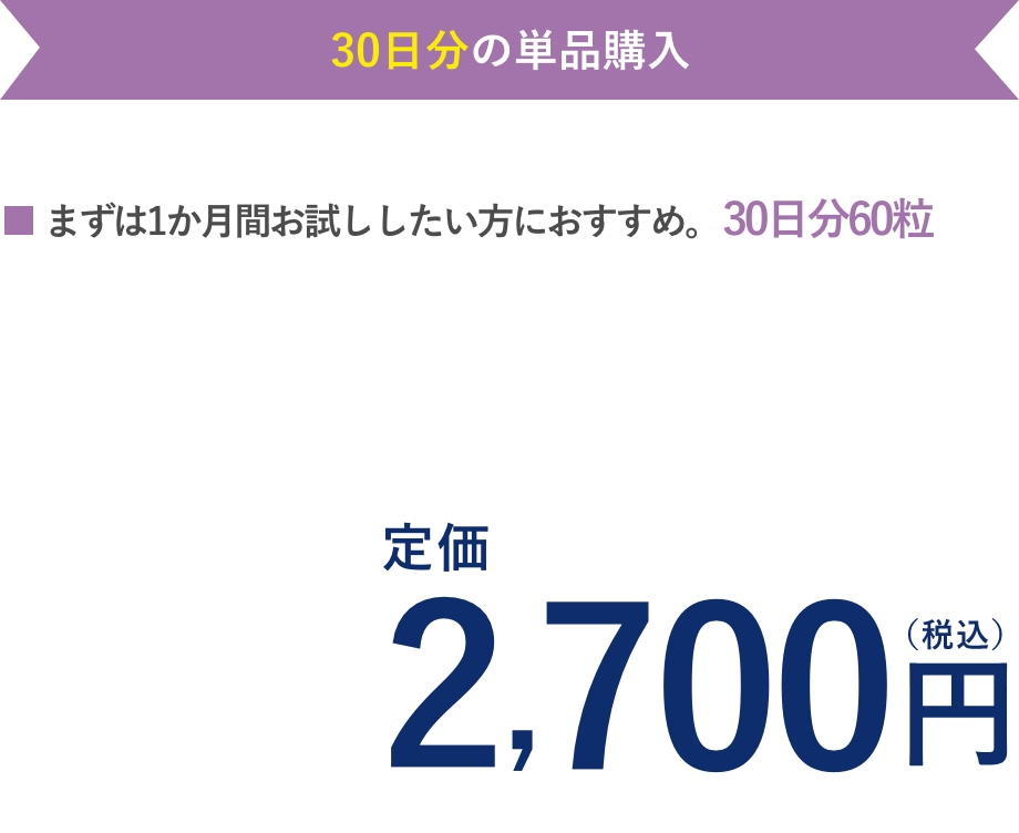 エレビット 植物性DHA（30日分）単品購入