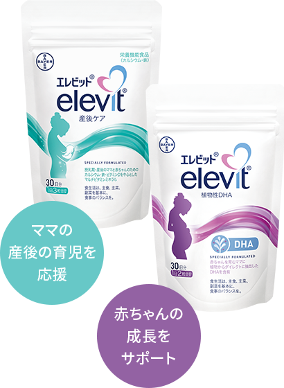 エレビット 産後ケア・植物性DHAセット