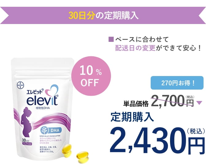 エレビット 植物性DHA（30日分）定期購入