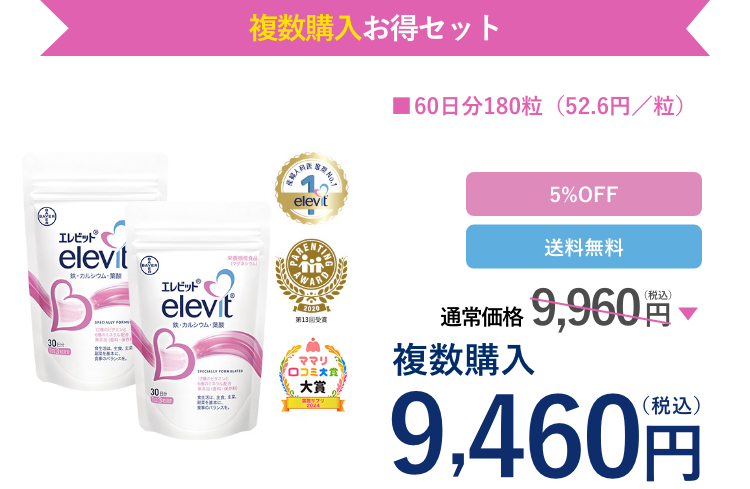 エレビット　elevit    30日分　　　葉酸サプリ