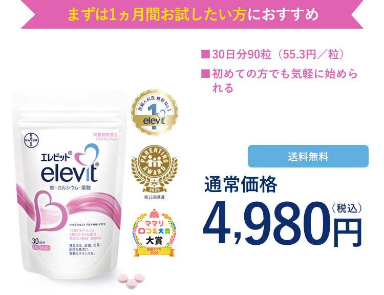 バイエル薬品エレビットElevit 葉酸 30日分90粒×2袋セット賞味期限 2026年8月