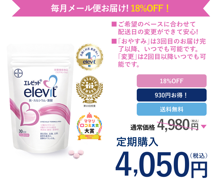 エレビット　elevit    30日分　　　葉酸サプリ