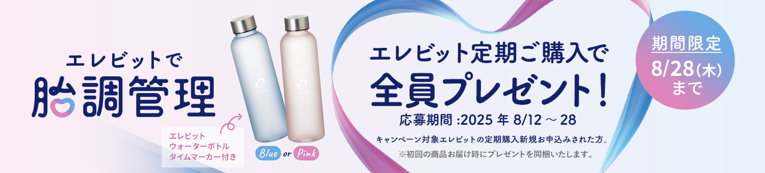 キャンペーン