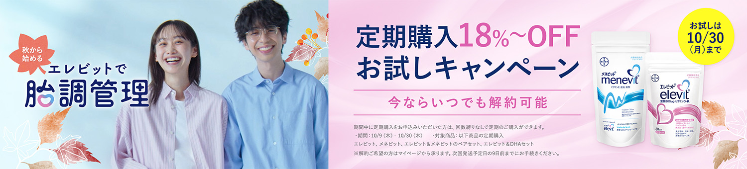 定期購入お試しキャンペーン