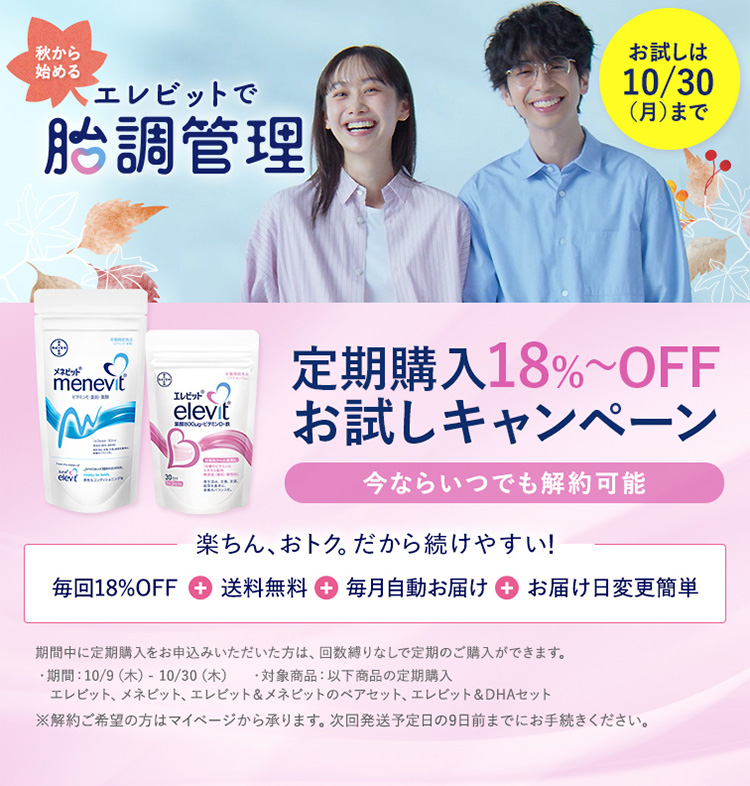 定期購入お試しキャンペーン