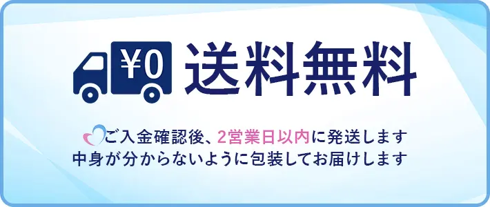 送料無料バナー
