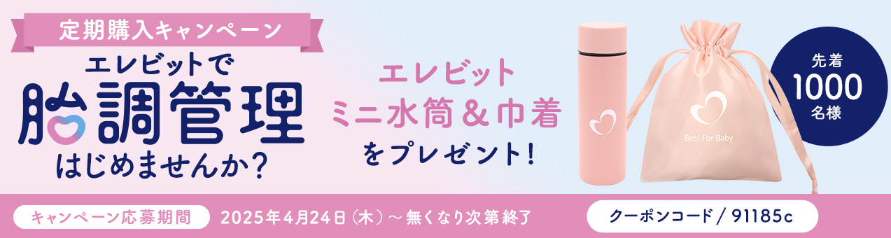 エレビットで胎調管理はじめませんか?
