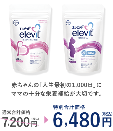 エレビットと植物性DHA定期購入