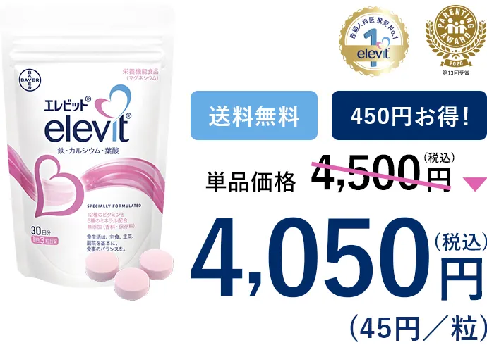 エレビット定期購入価格