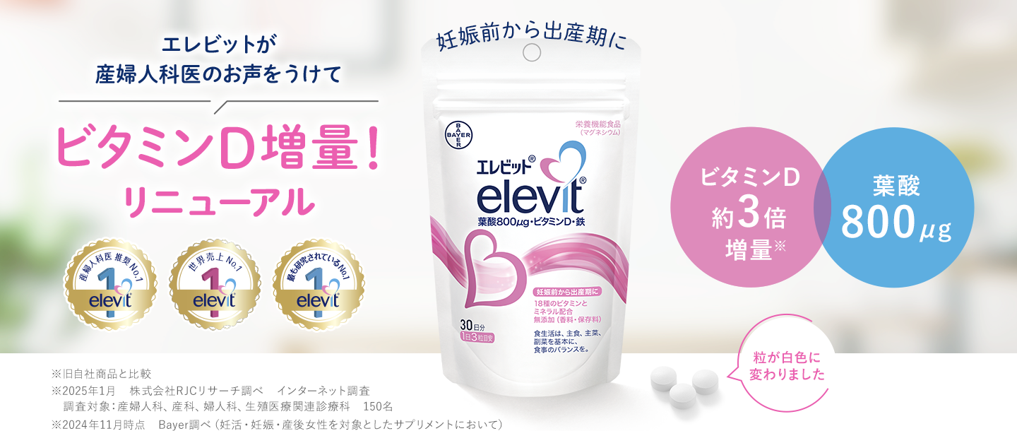 ビタミンD増量！リニューアル