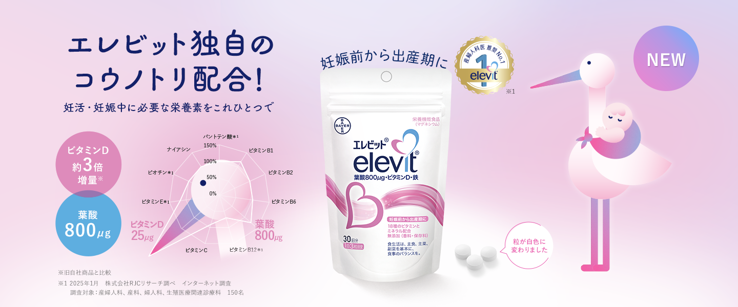 エレビット独自のコウノトリ配合！