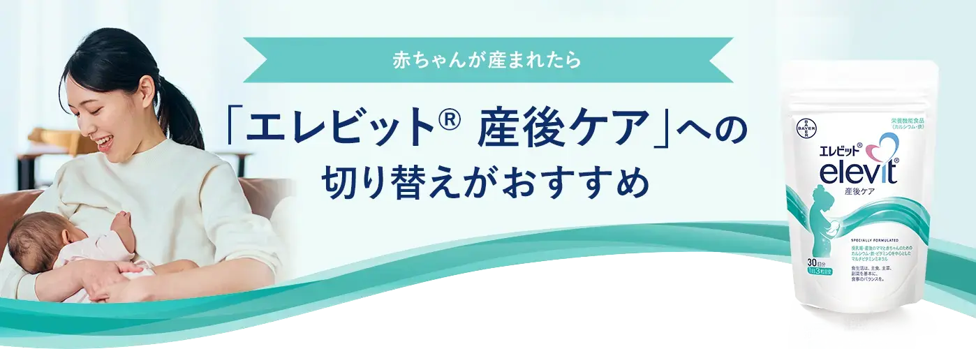 ママと赤ちゃんの健やかな毎日に、「エレビット 産後ケア」