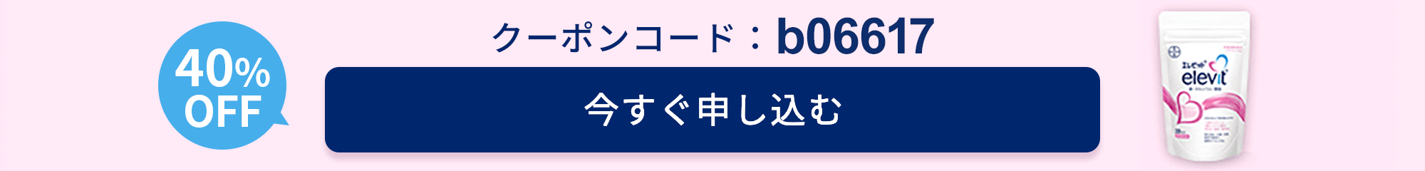 今すぐ申し込む