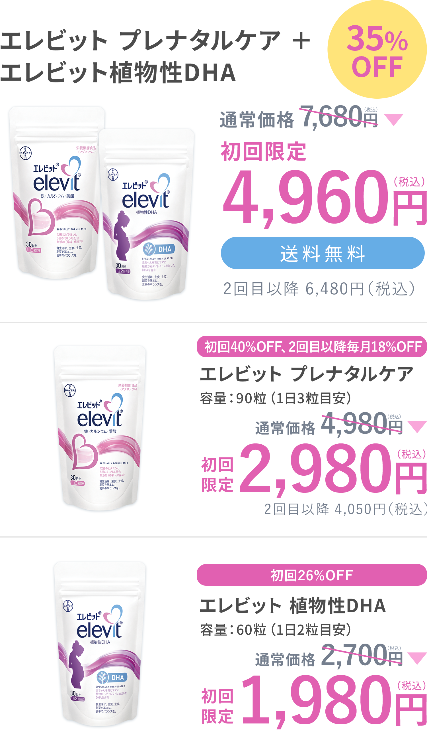 通常価格7,680円（税込）が、初回限定4,960円（税込）送料無料。2回目以降 6,480円（税込）。