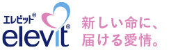 エレビット elevit 未来の赤ちゃんに、いまからできるプレゼント