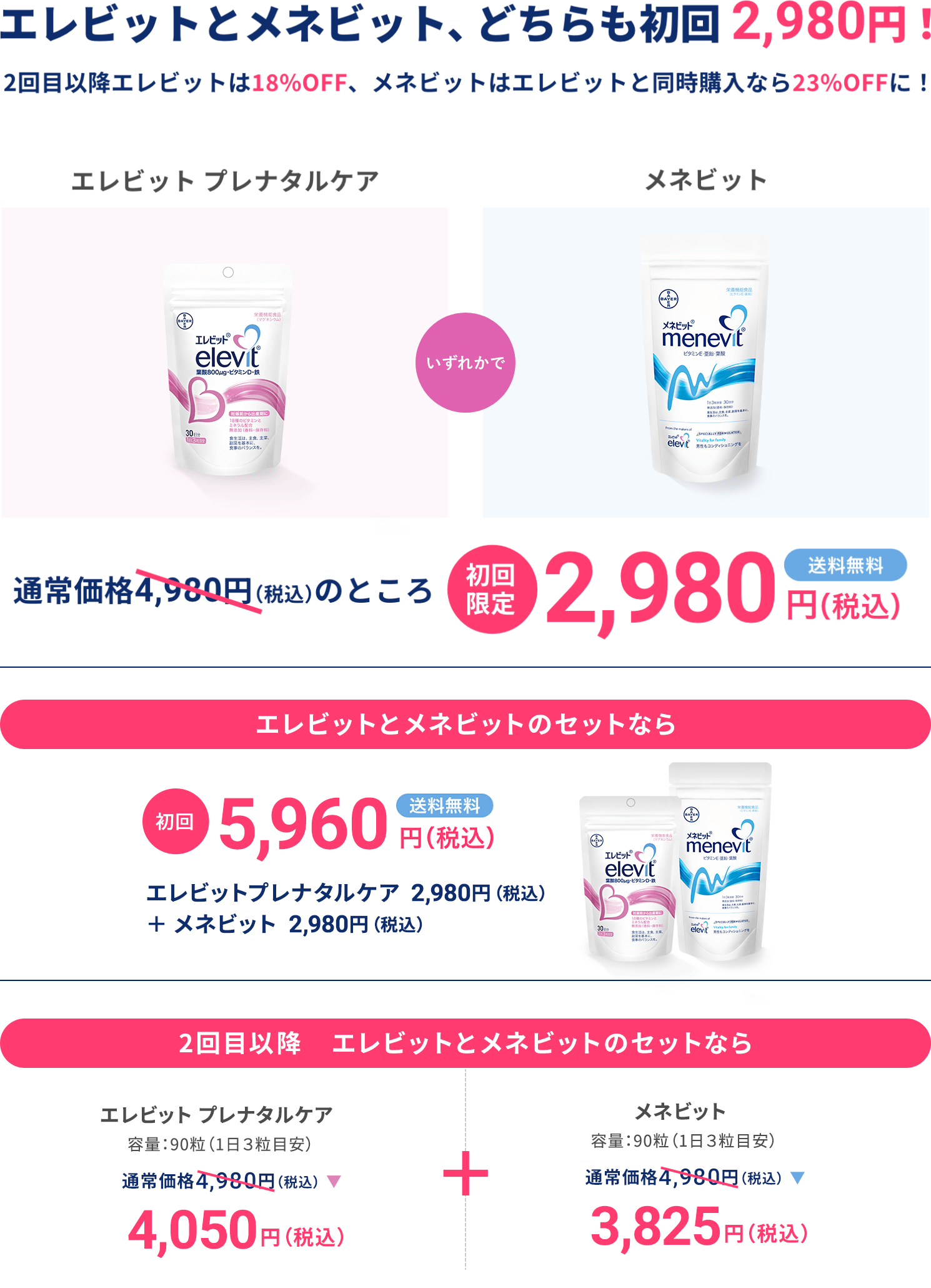通常価格4,980円（税込）が、初回限定2,980円（税込）送料無料