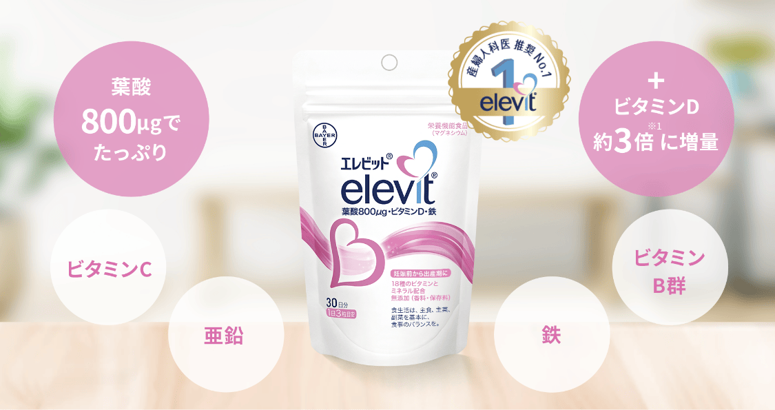 葉酸800μgでたっぷり＋ビタミンD約3倍※1に増量