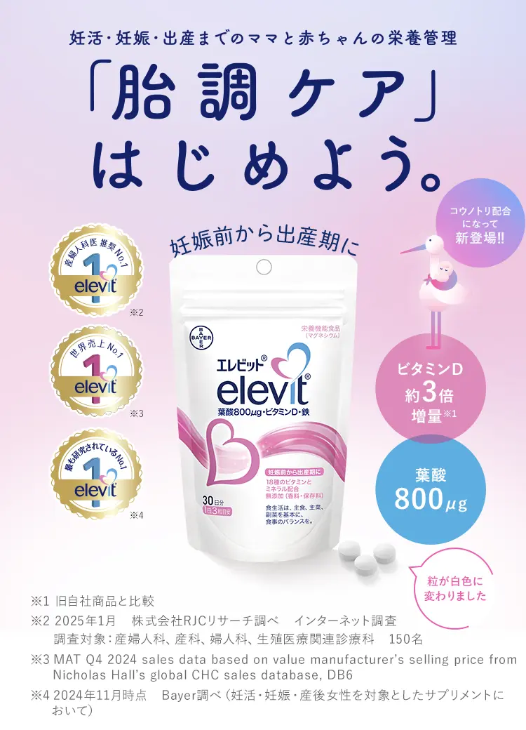 妊活・妊娠・出産までのママと赤ちゃんの栄養管理 「胎調ケア」はじめよう。