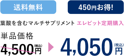 エレビット 定期購入