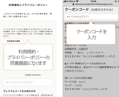 クーポンコード入力