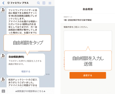自由相談を利用