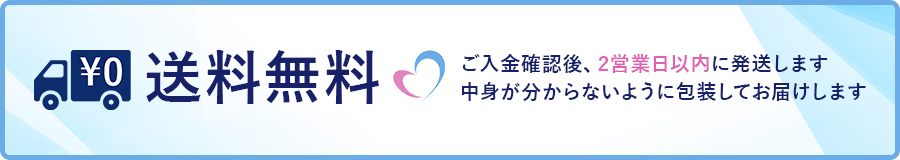 送料無料バナー