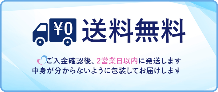 送料無料バナー