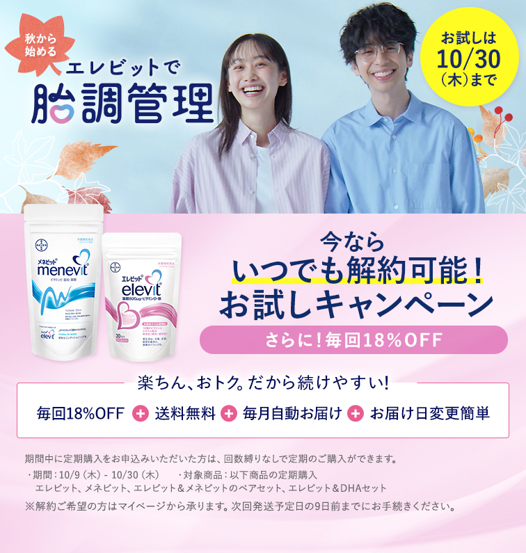 バイエルオンラインショップ｜エレビットの購入は公式サイトで