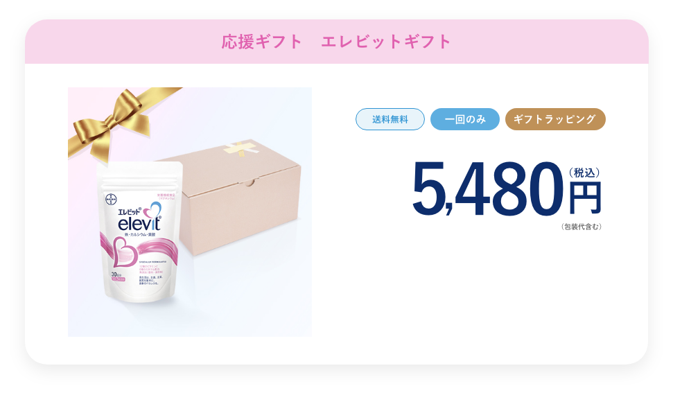 エレビットギフトセット+ラッピング(エレビット) 5,480円