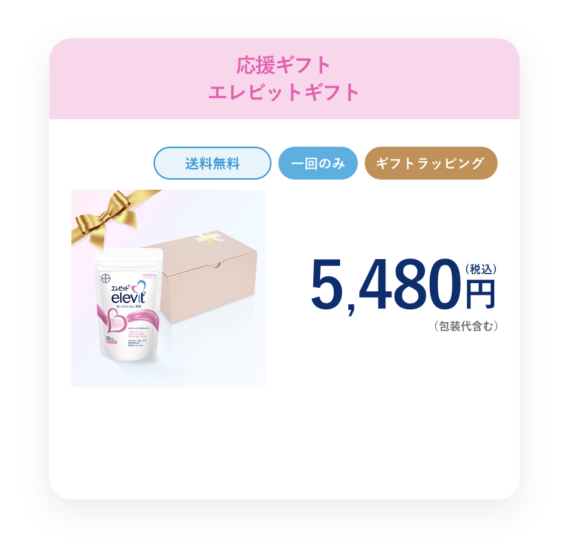 エレビットギフトセット+ラッピング(エレビット) 5,480円