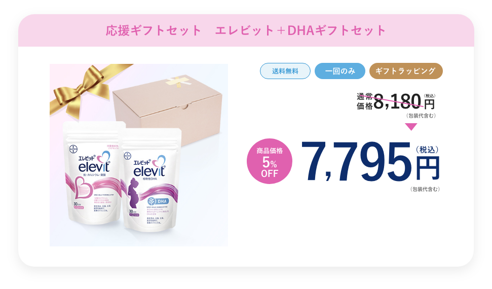 エレビット×エレビット 植物性DHAギフトセット+ラッピング(エレビット+DHA) 7,795円