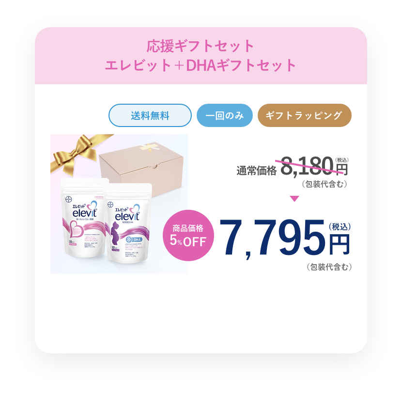 エレビット×エレビット 植物性DHAギフトセット+ラッピング(エレビット+DHA) 7,795円