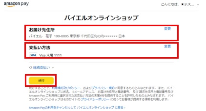 お届け先・お支払い方法等の選択(STEP1)