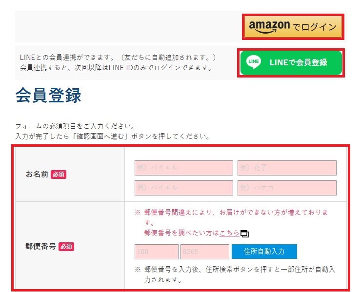 会員情報の入力